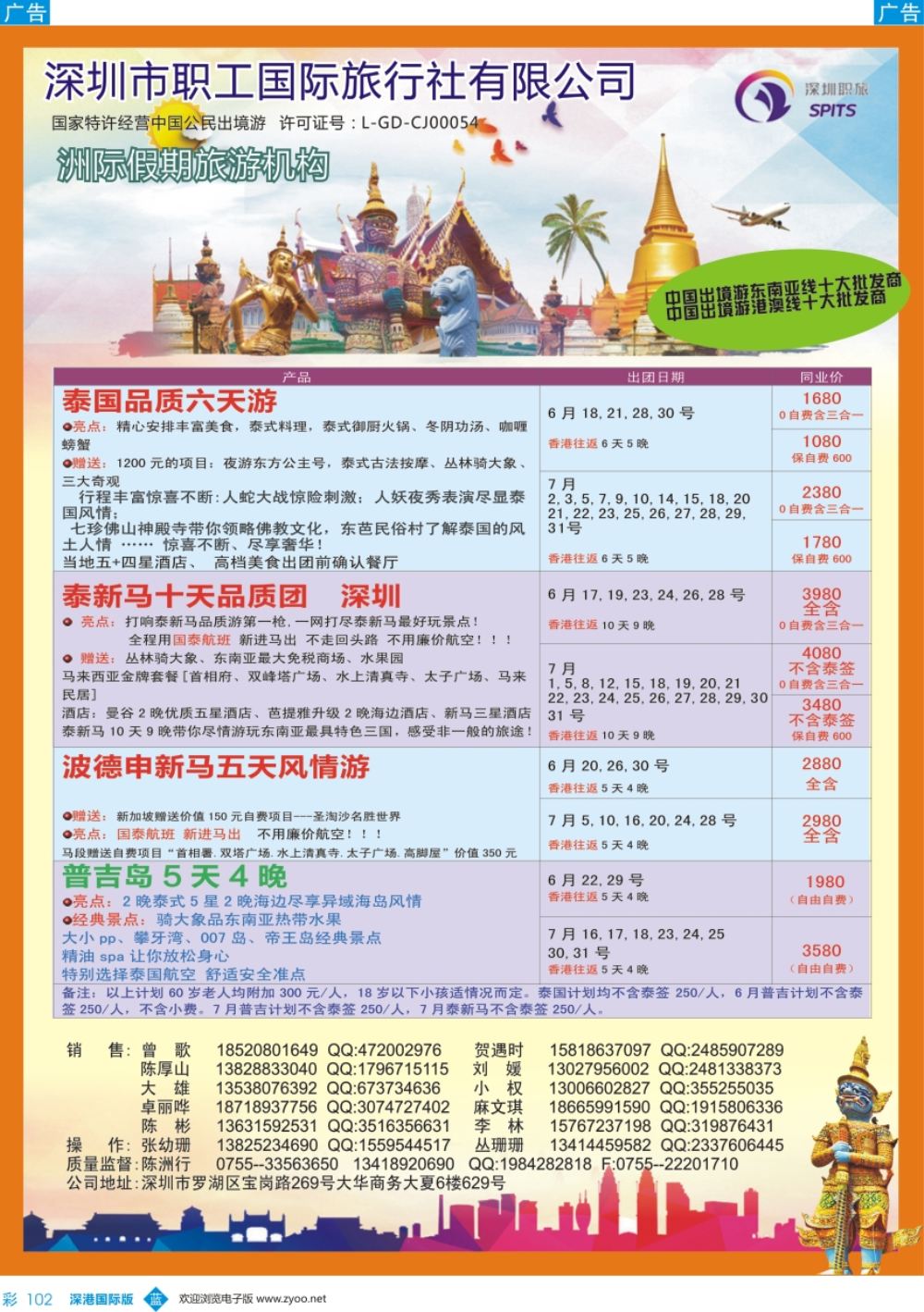 b彩102  洲际假期-泰国 、新马 、新马泰最新计划