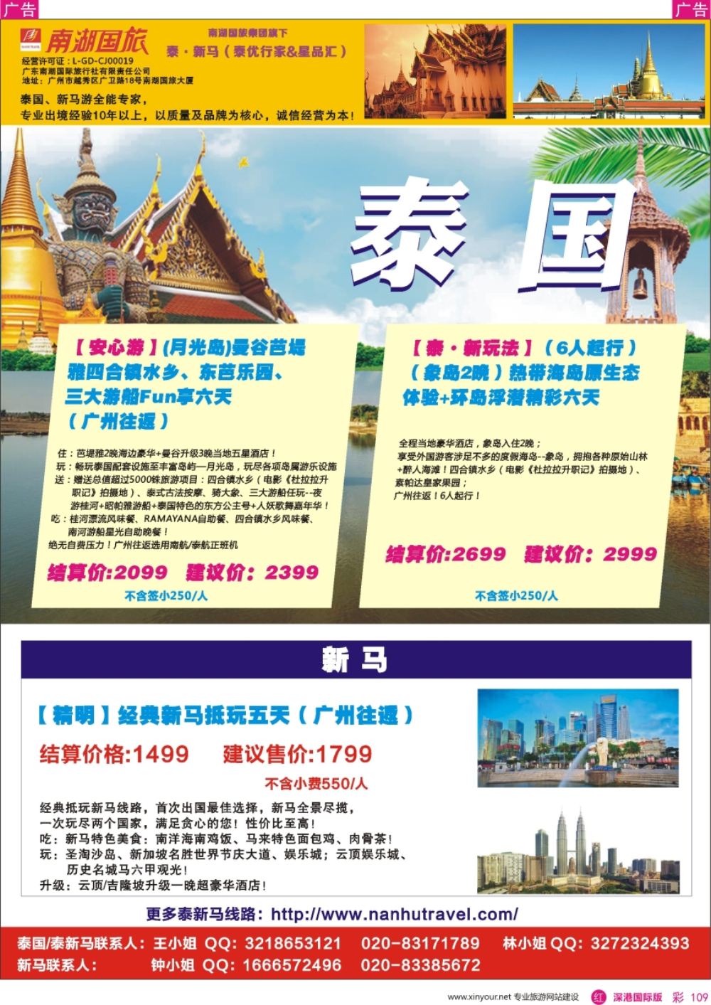 r彩109  南湖国旅-泰优行家