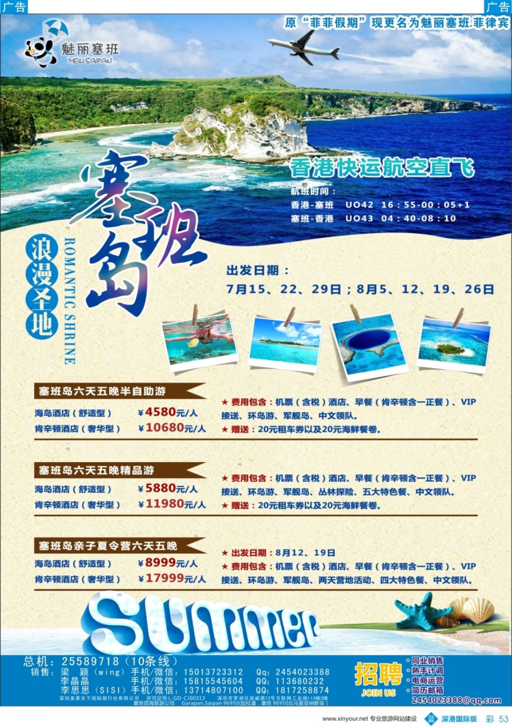 b彩053  魅丽塞班、菲律宾一手地接批发商