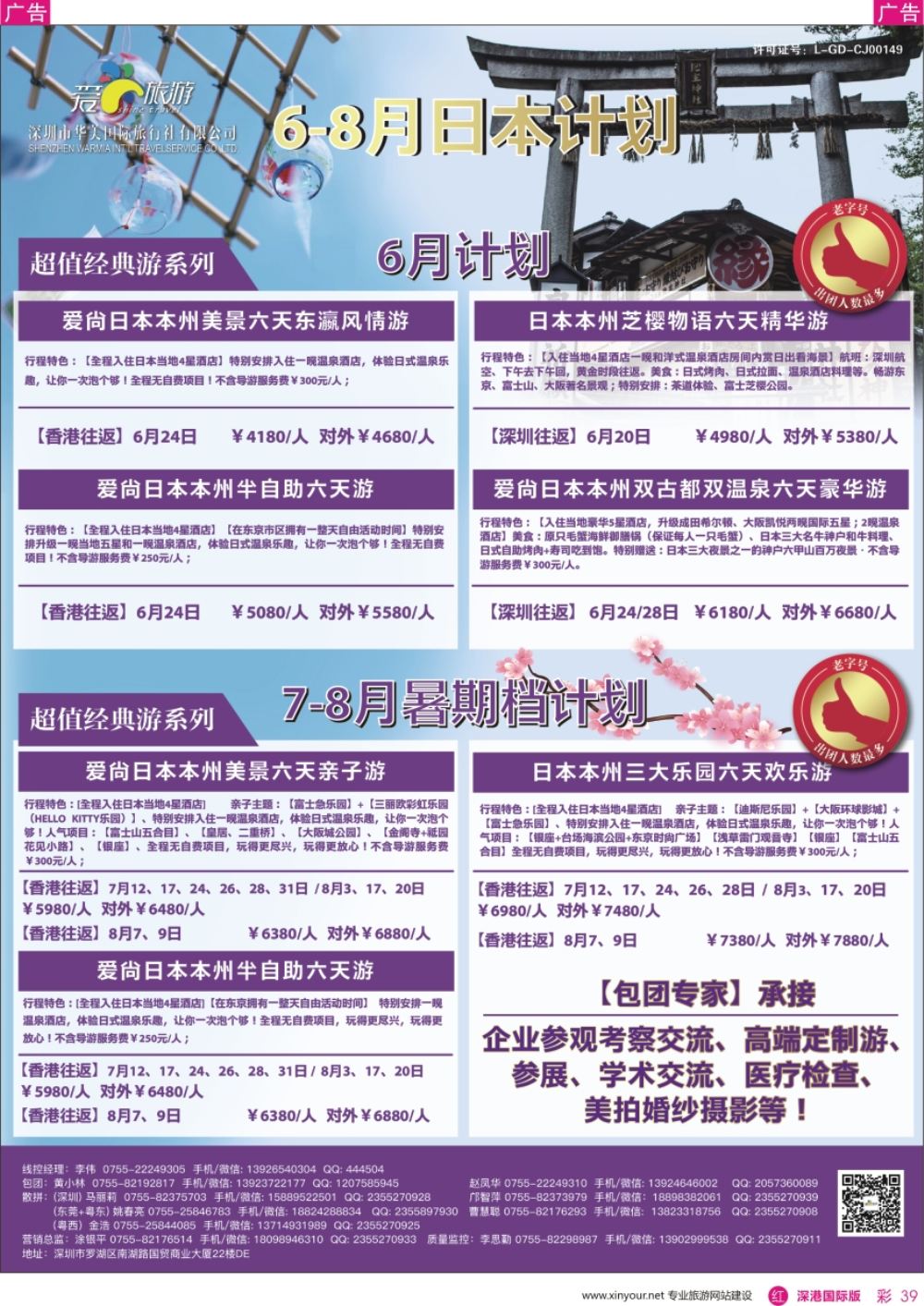 r彩039  爱尚旅游—日本计划