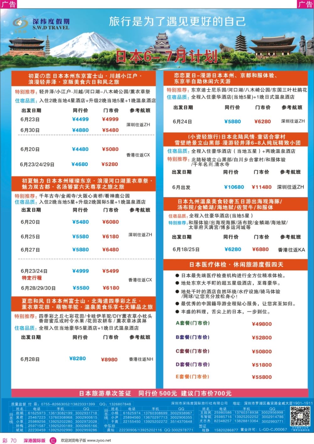 r彩070  【深纬度假期】日本计划