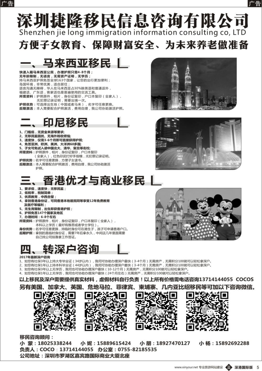 b黑005  各国移民，快速拿护照（快速香港移民）