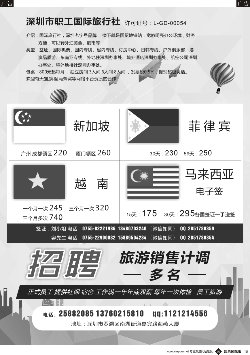 b黑015  新加坡，越南，菲律宾，马来签证(职工国旅招聘)