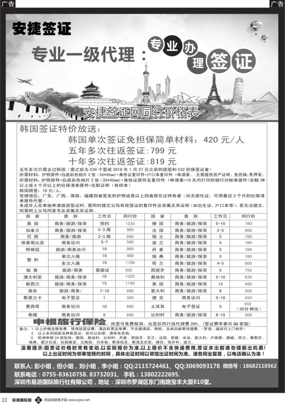 b黑022  一手日韩签证，欧美签证