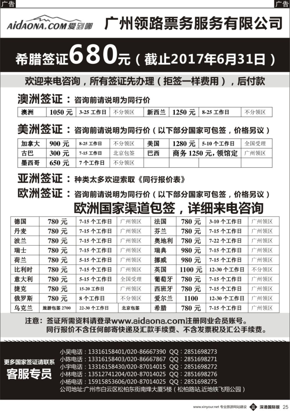 b黑026  签证！签证！签证！超低价签证来袭-爱到哪签证  ｛11304｝