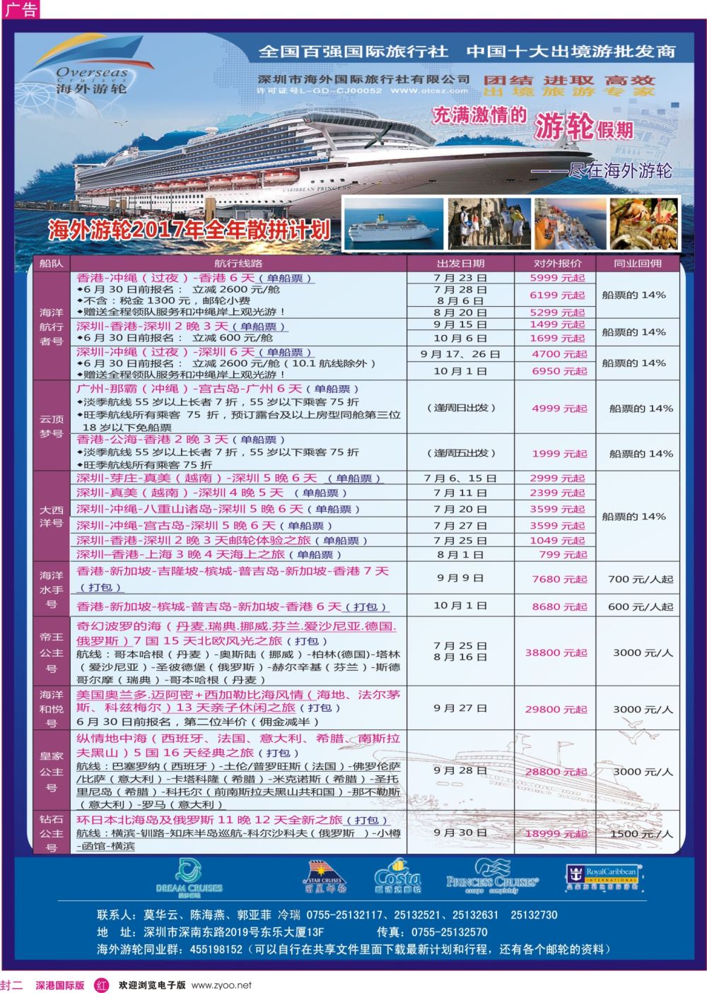r02  封二  海外国旅-邮轮专线