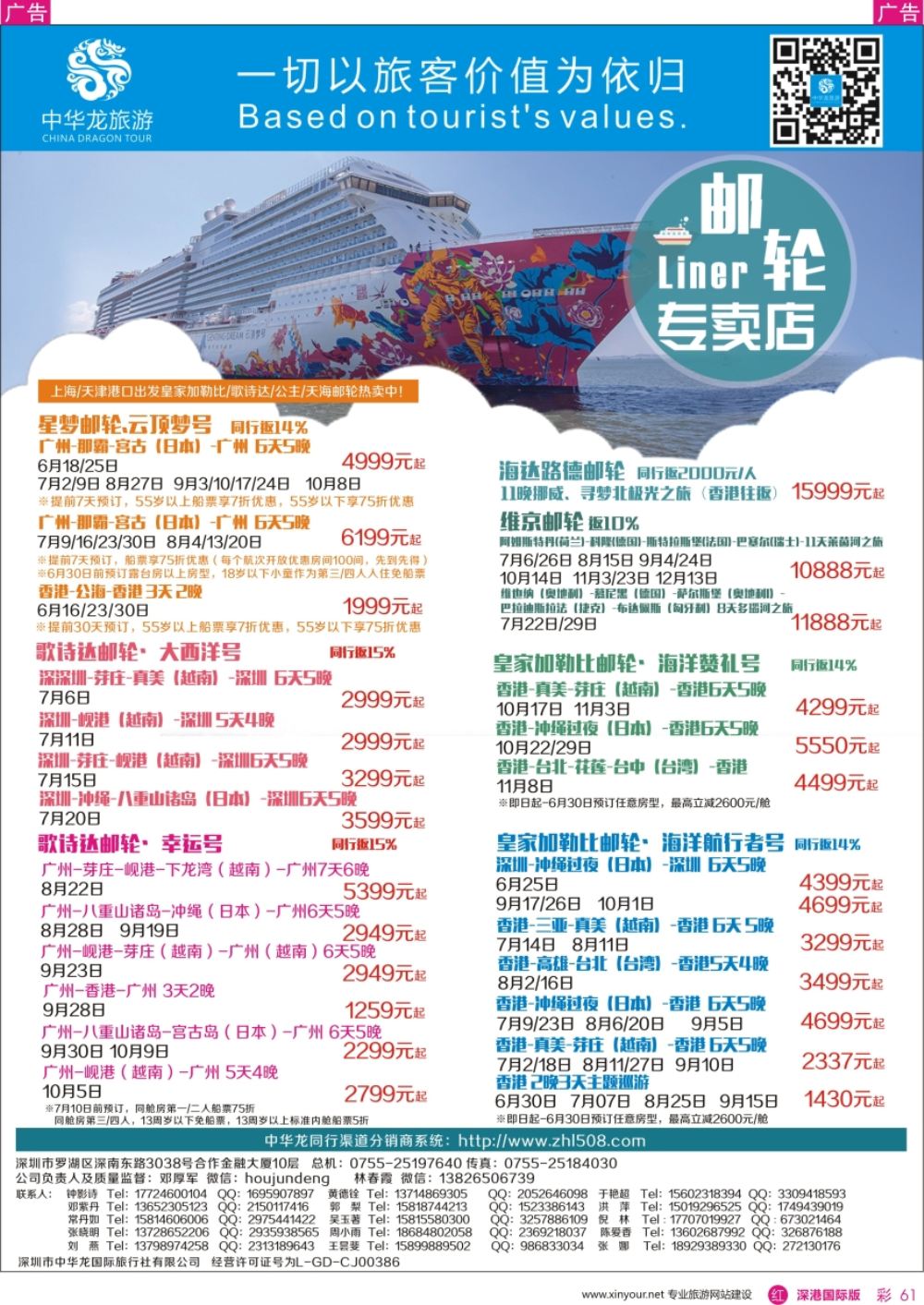 r彩061  中华龙邮轮专卖店