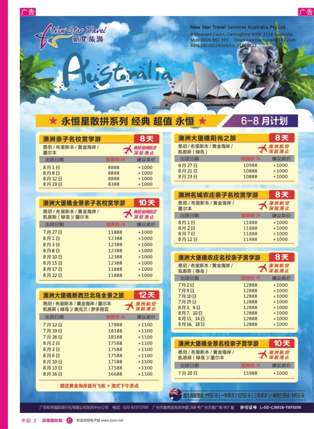 r中彩002  新星旅游--澳纽专线2