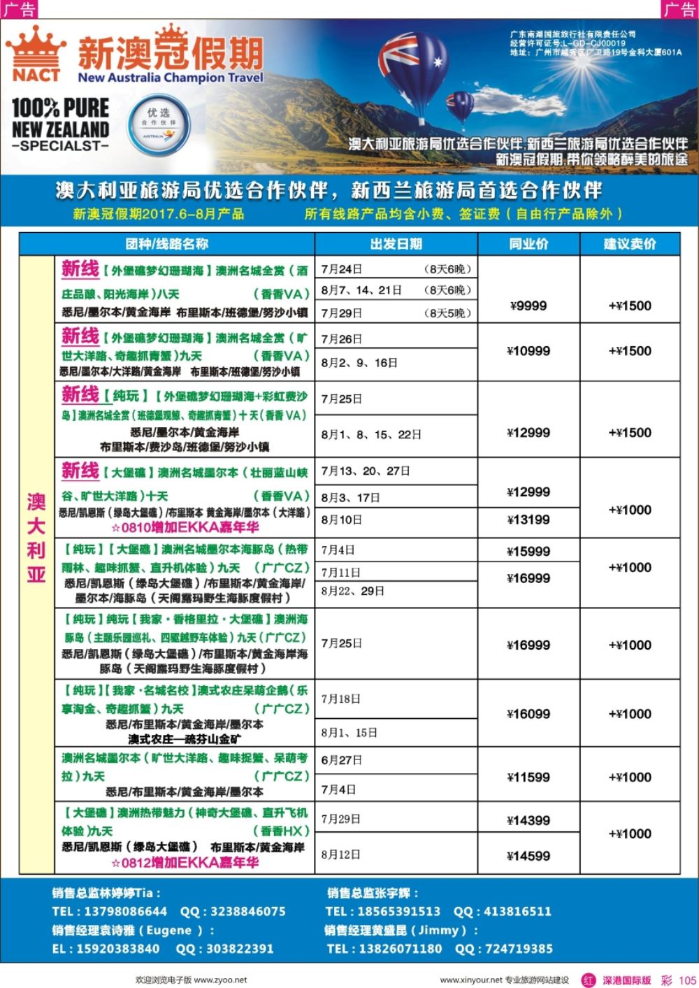 r彩105  新澳冠假期-澳新专线