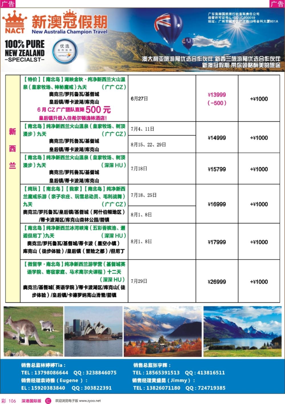 r彩106  新澳冠假期-澳新专线