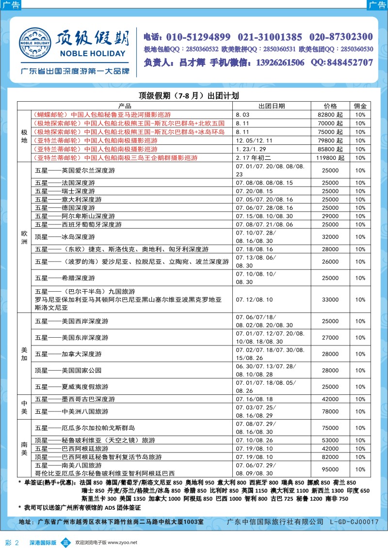 b彩002  顶级假期—欧美澳非深度游