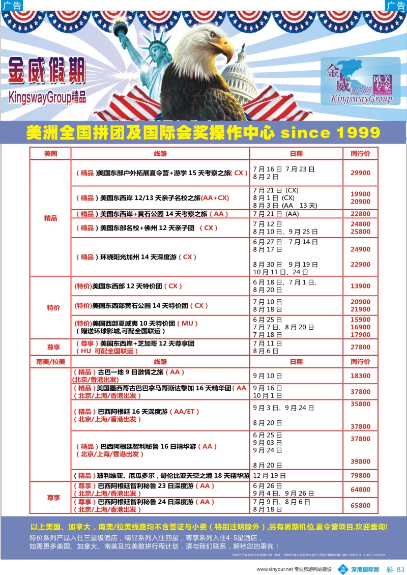 b彩083  金威假期-美洲专线