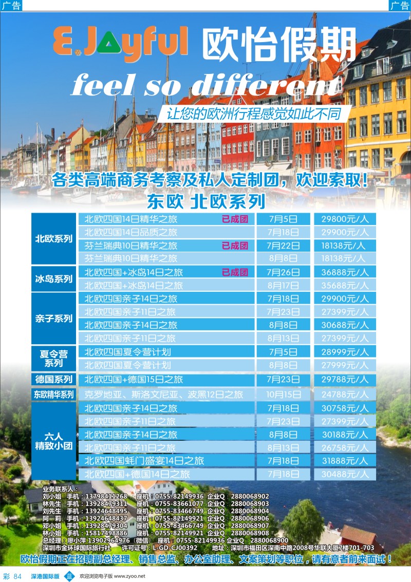 b彩084  欧怡假期—北欧专线