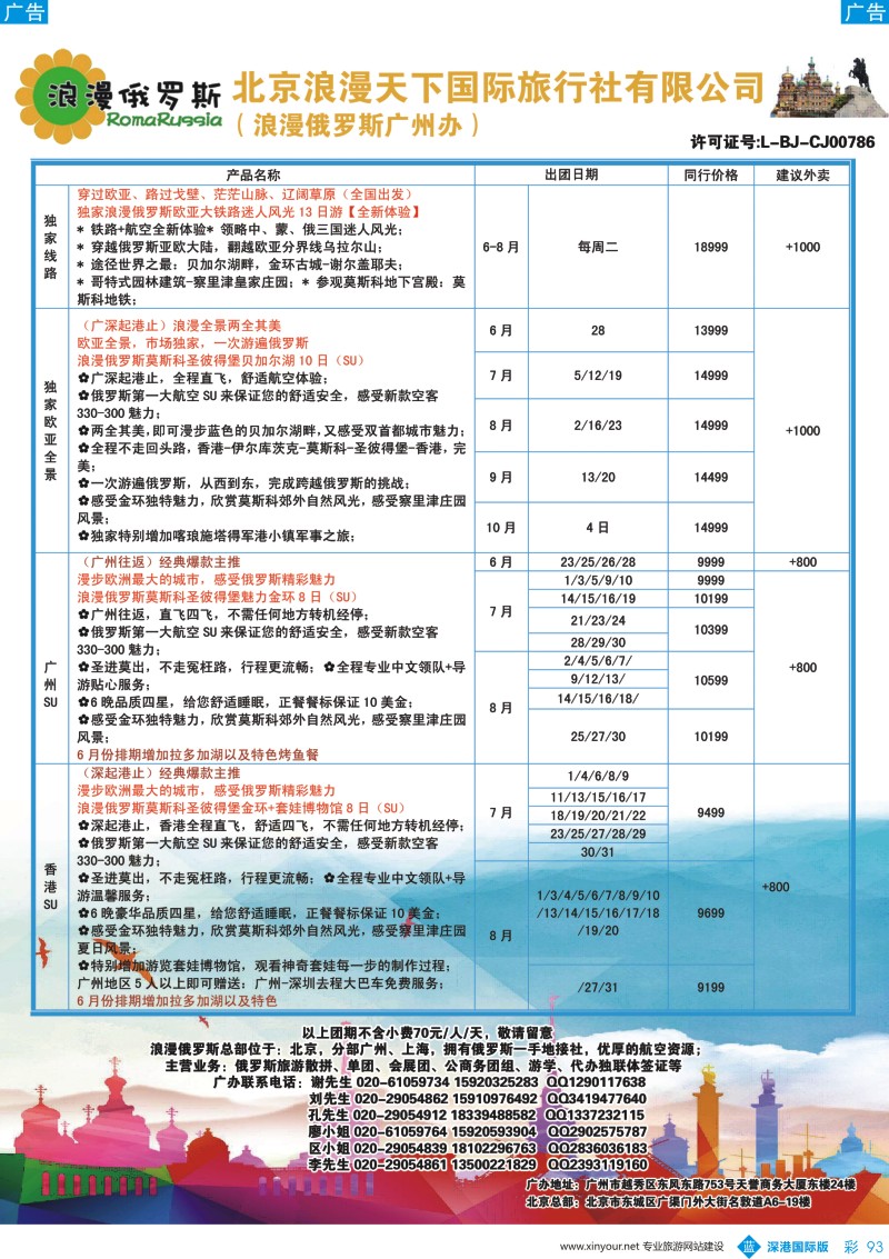 b彩093  浪漫俄罗斯