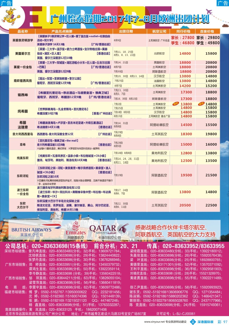 b彩097  翔龙万里行
