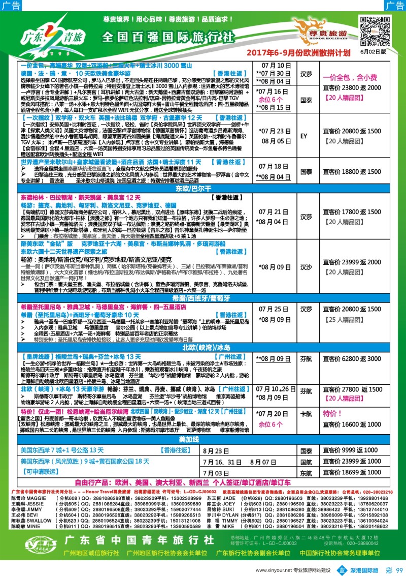 b彩099  尊贵旅游--2017年欧美洲线散拼计划