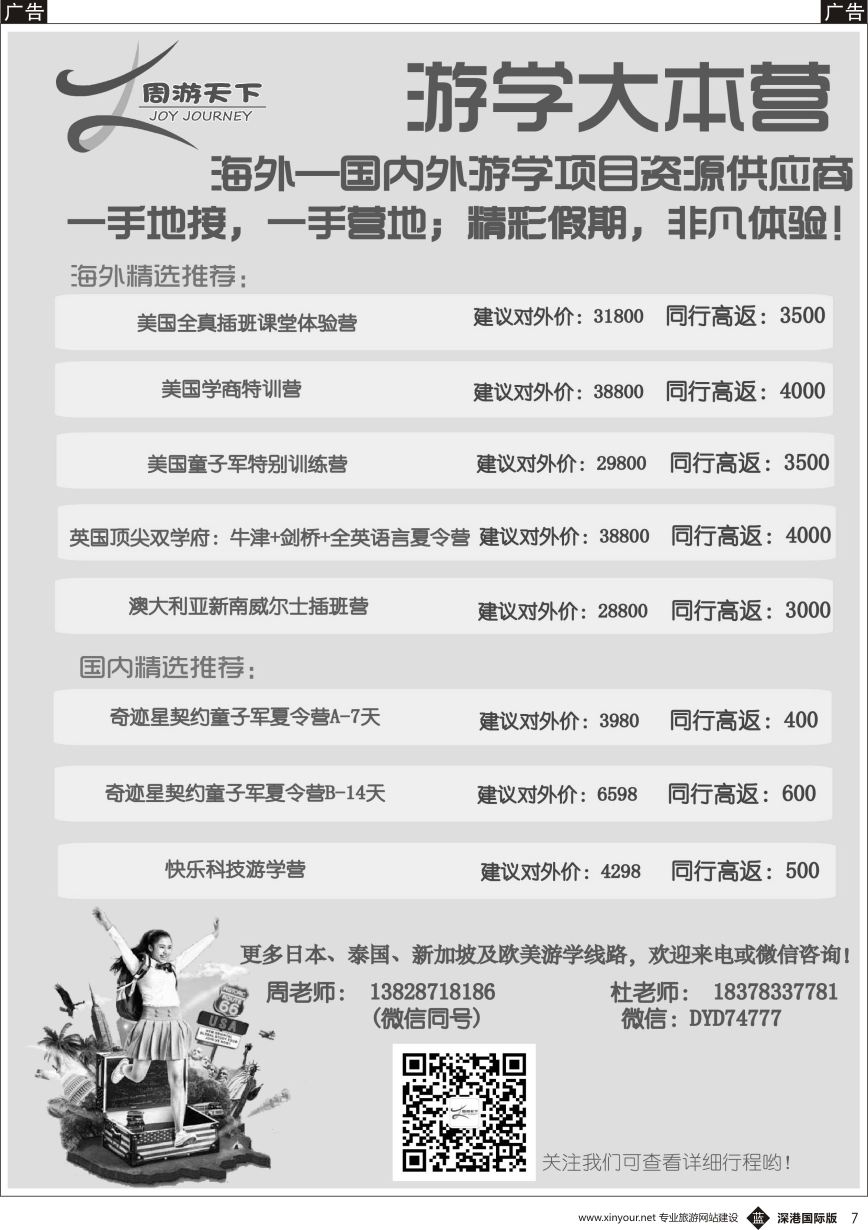 b黑007  周游天下-游学大本营
