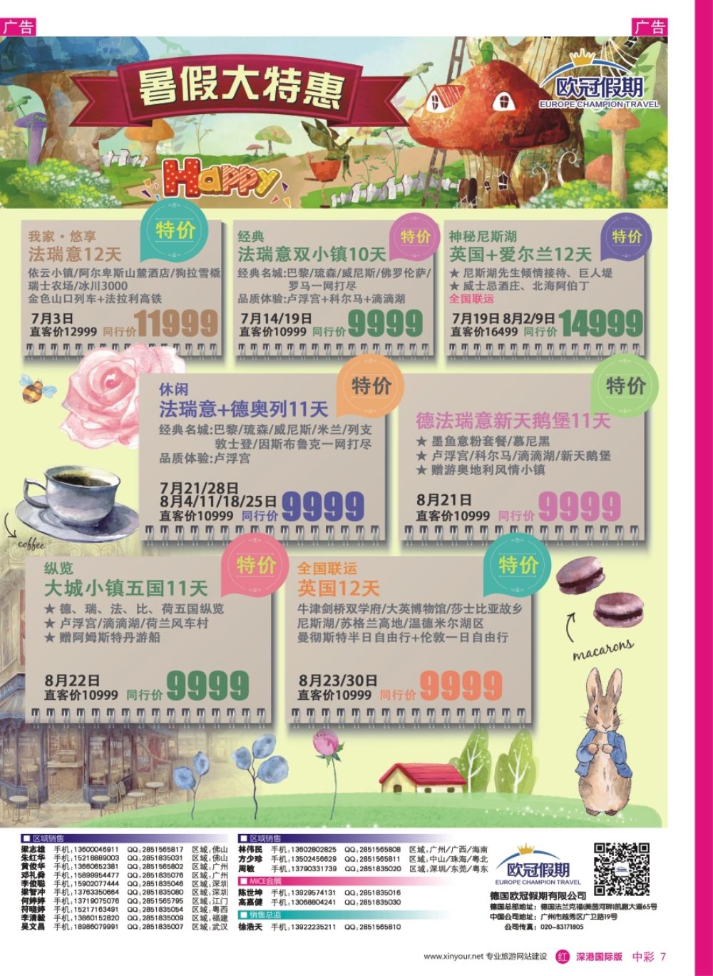 r中彩07  欧冠假期-欧洲专业地接