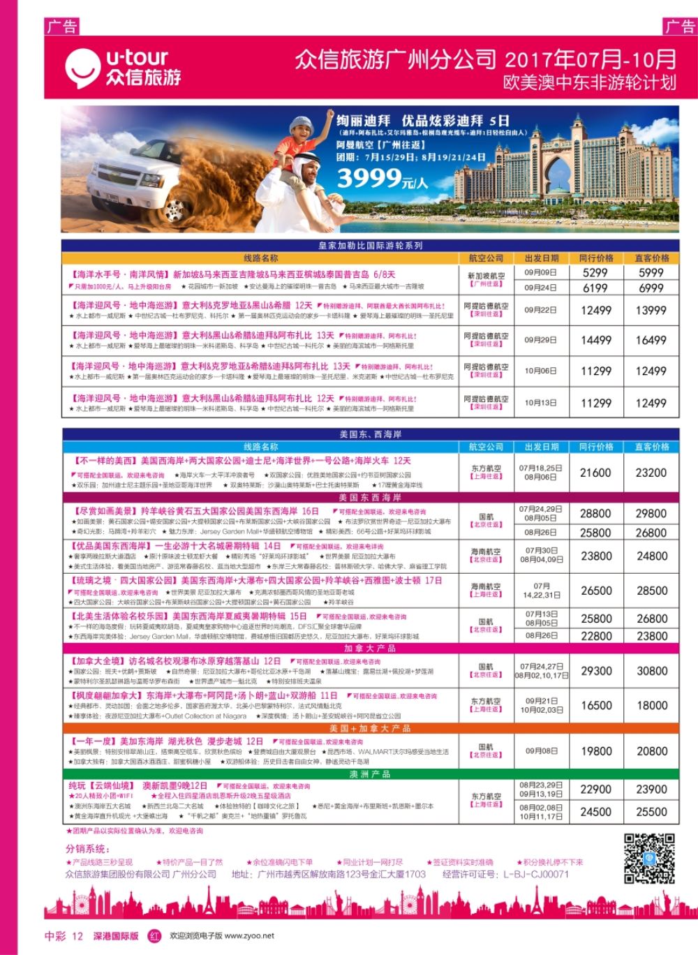 r中彩12  众信旅游出团计划
