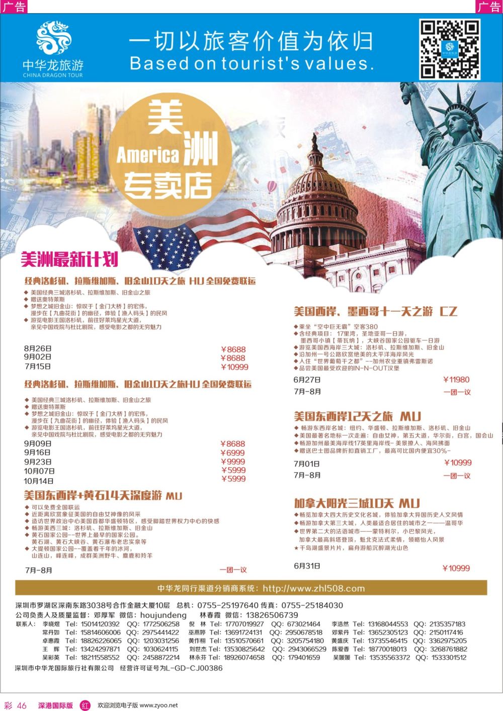 r彩046  中华龙美洲专卖店