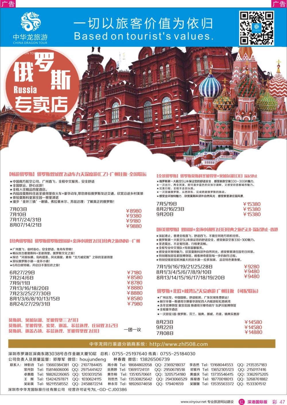 r彩047  中华龙俄罗斯专卖店