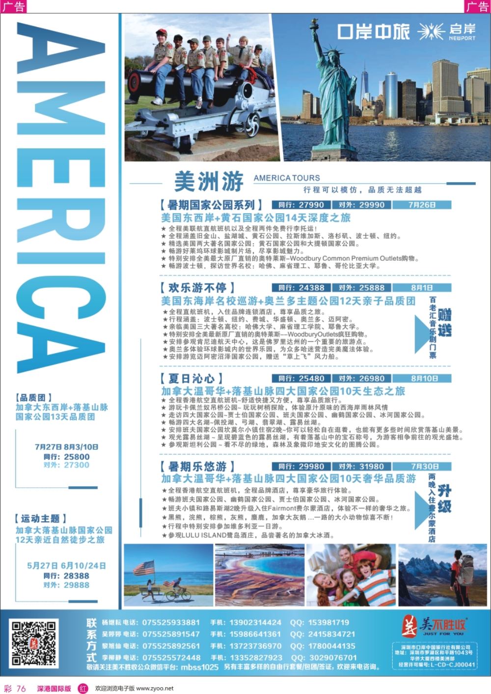 r彩076  深圳口岸中旅、启岸旅游—美洲线