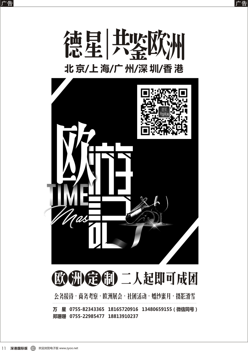 r黑011  德星·共鉴欧洲—欧洲包团定制 