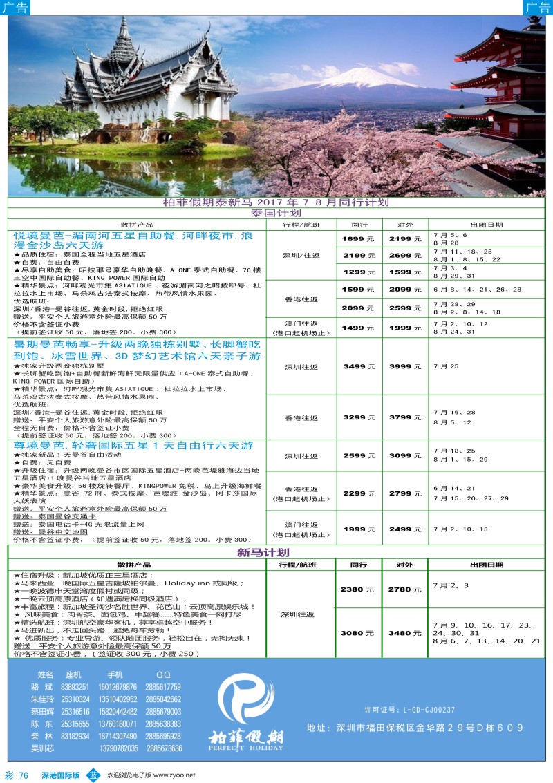 b彩076  柏菲假期-泰国专线