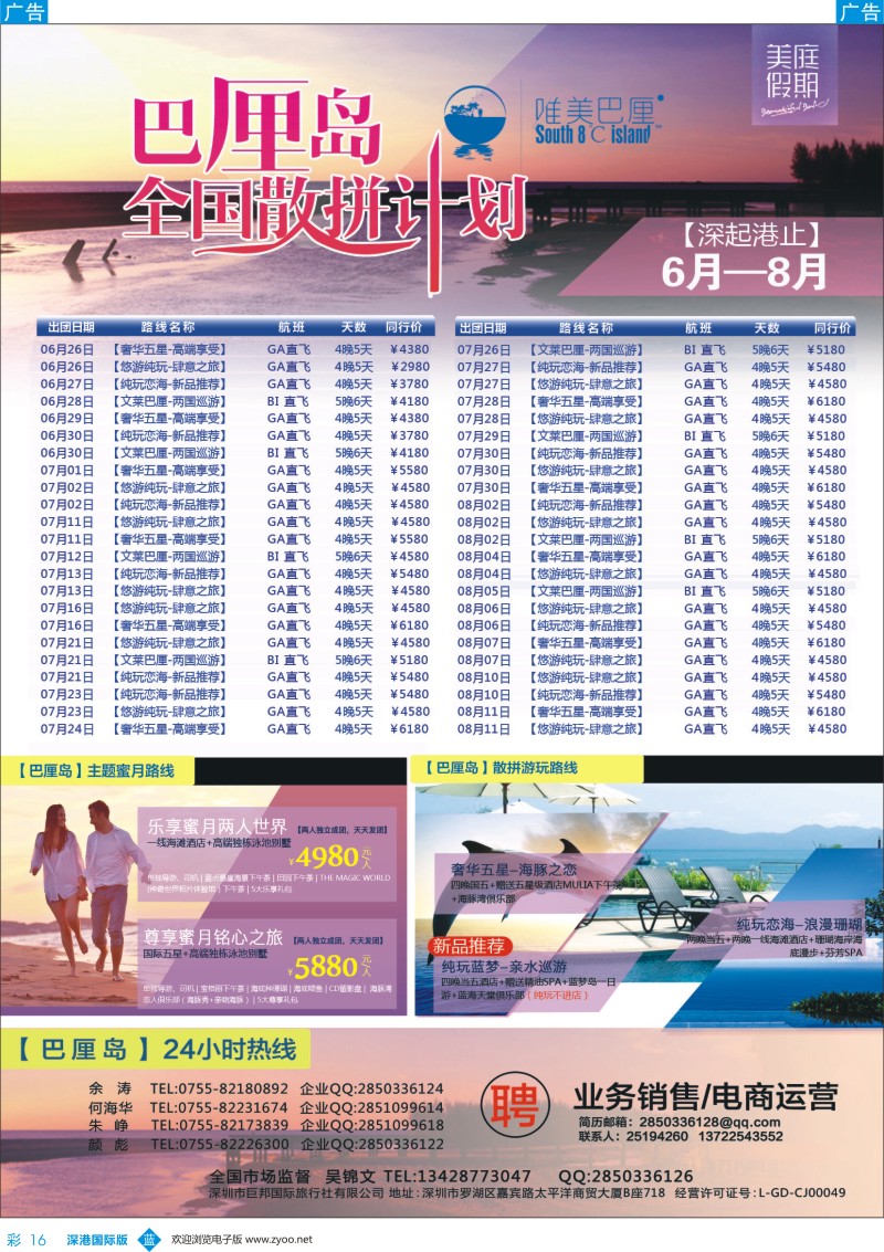 b彩016  美庭假期—【唯美巴厘】全国同业散拼计划