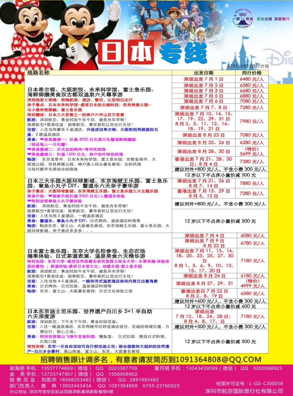 r08  品牌榜2  一路东瀛—日本专线