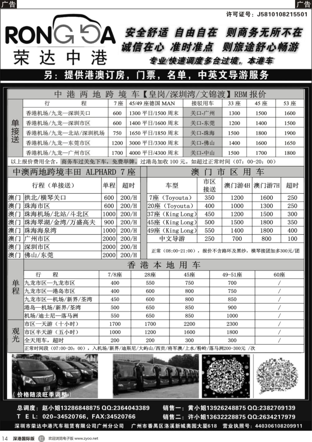 r黑014  荣达中港省港澳租车--中港2地车中澳2地车港澳本地车珠三角用车