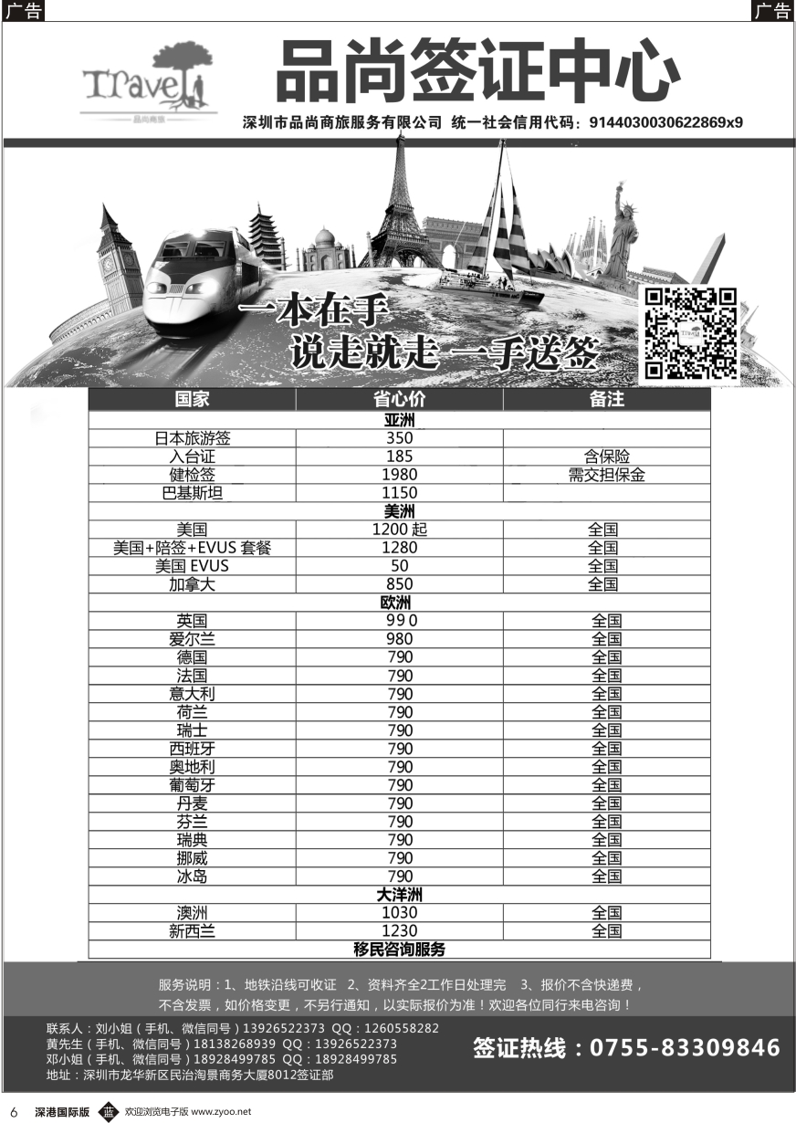 b黑006  品尚签证-一手日本欧美加澳新健检签特惠