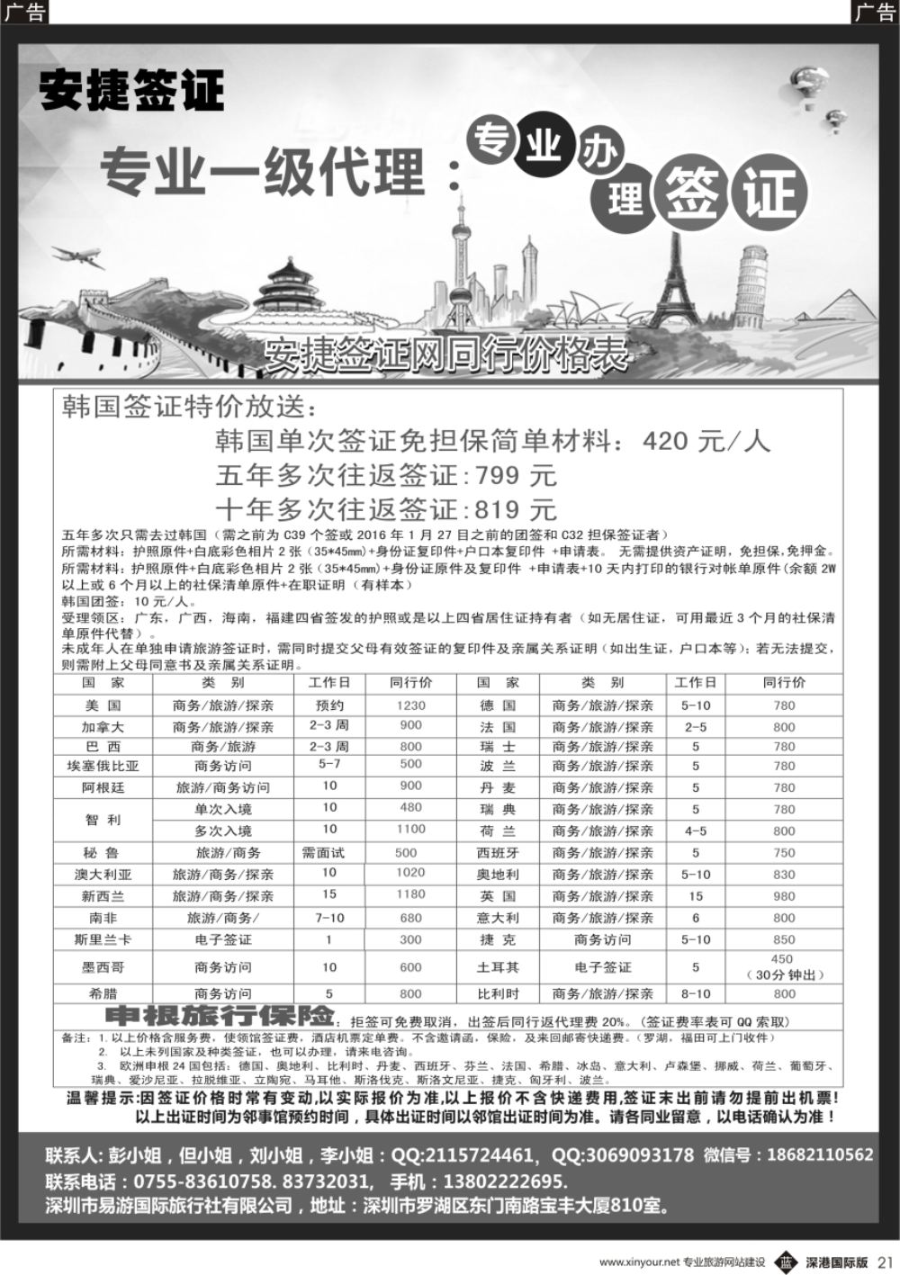 b黑021  一手日韩签证，欧美签证