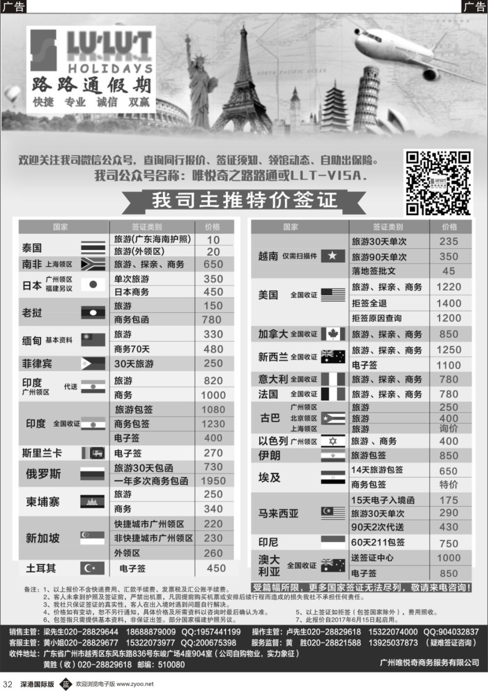 b黑032  路路通签证同行报价