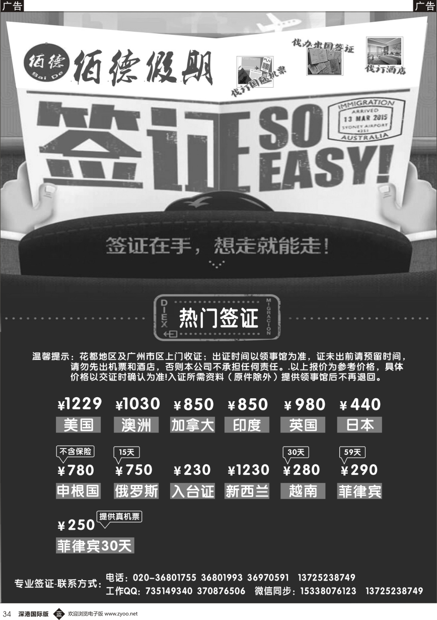 b黑034  佰德出国签证