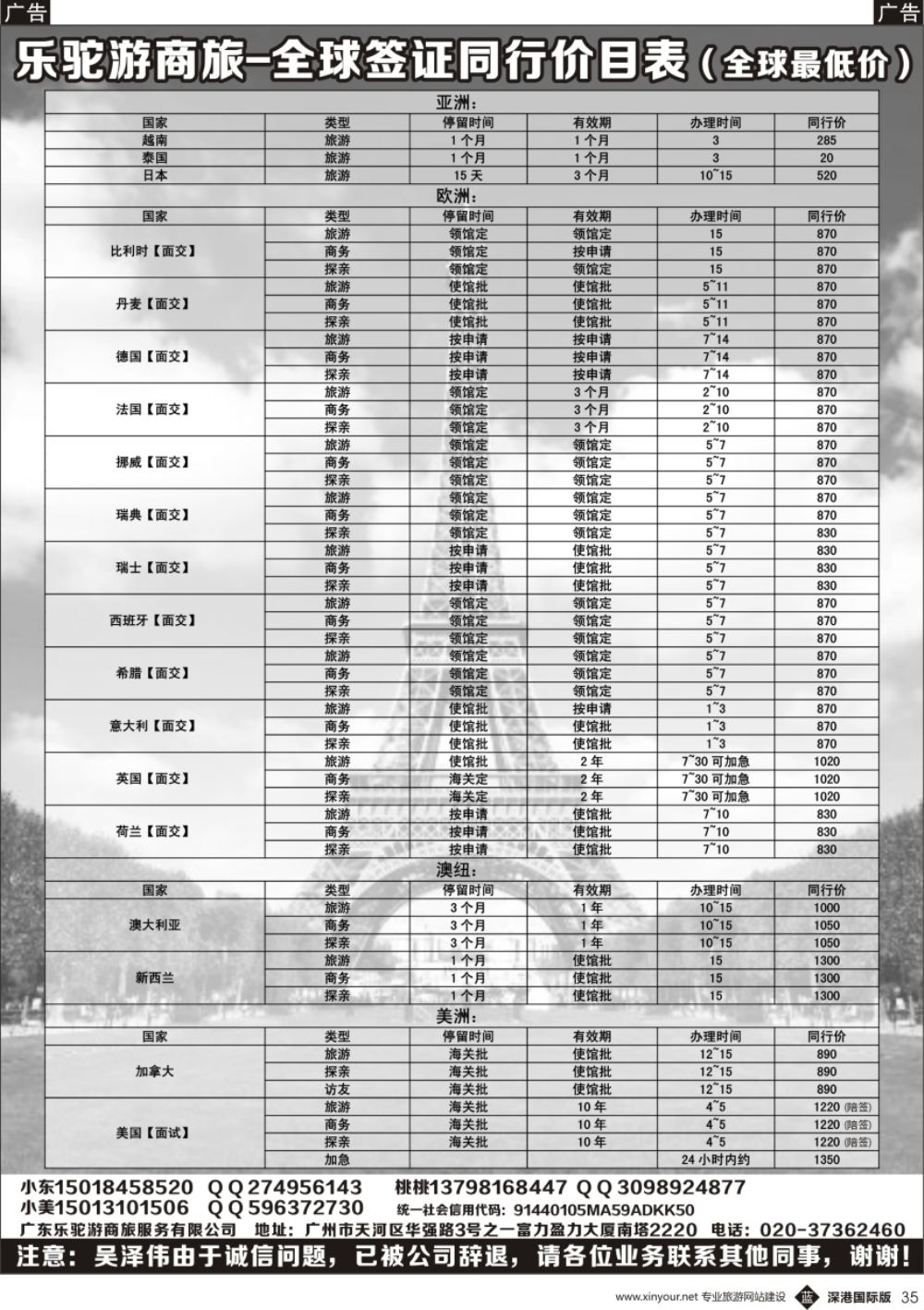 b黑035  乐驼游商旅-全球签证同行价目表（全球最低价）