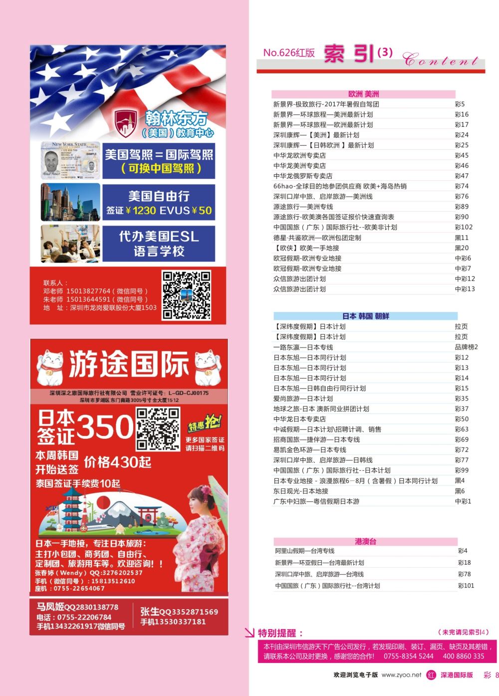 r彩008  游途签证日韩泰新马