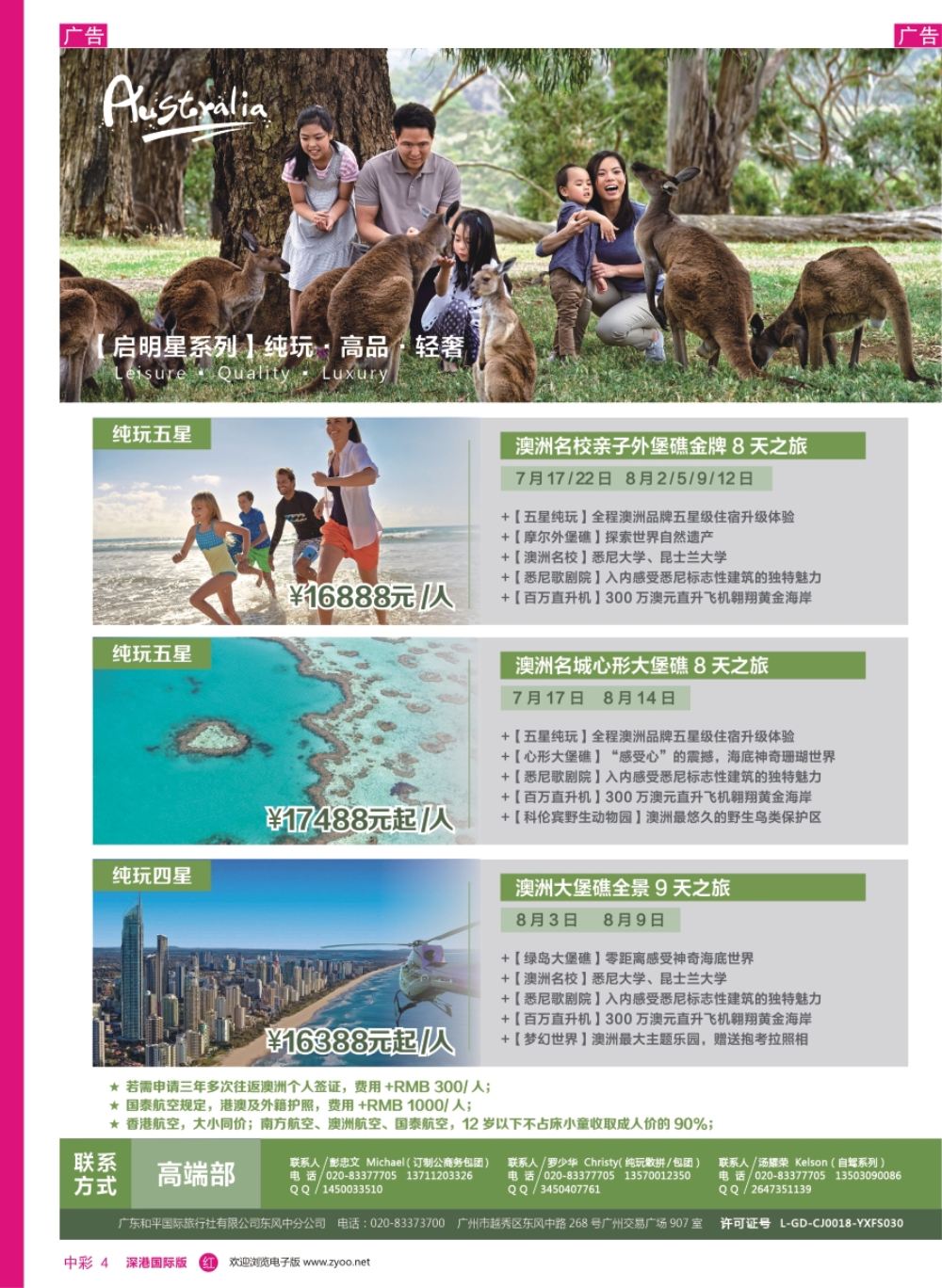r中彩04  新星旅游--澳纽专线3