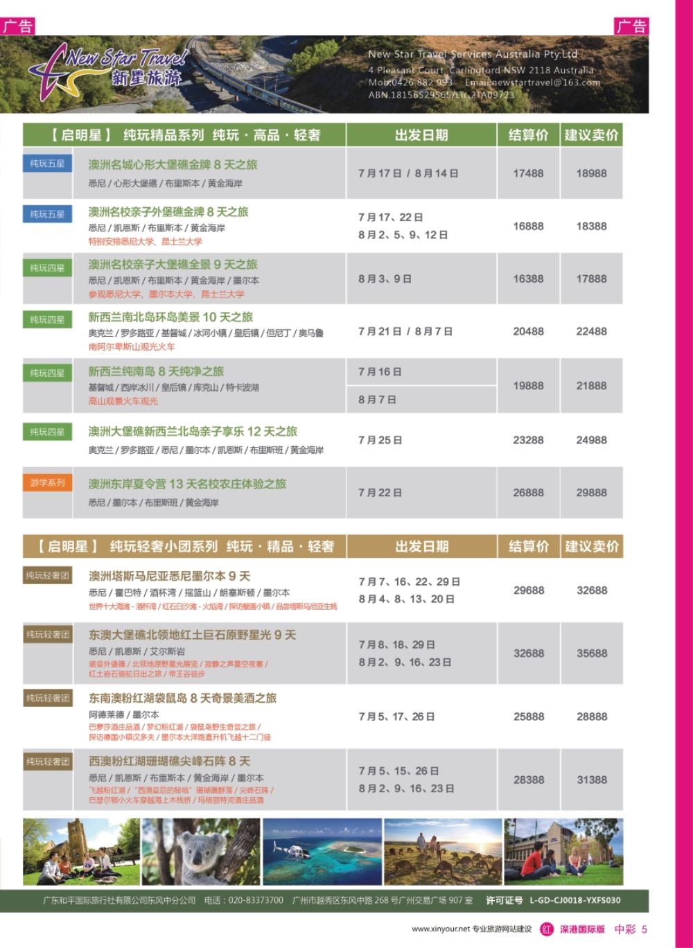 r中彩05  新星旅游--澳纽专线4