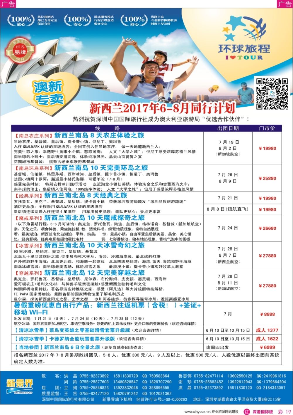 r彩019  新景界—环球旅程—新西兰暑期计划