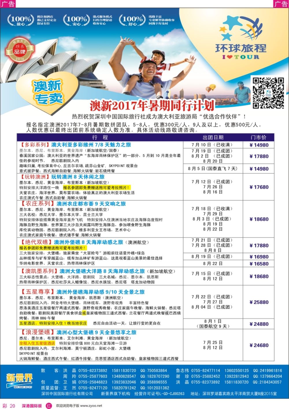 r彩020  新景界—环球旅程—澳洲暑期计划