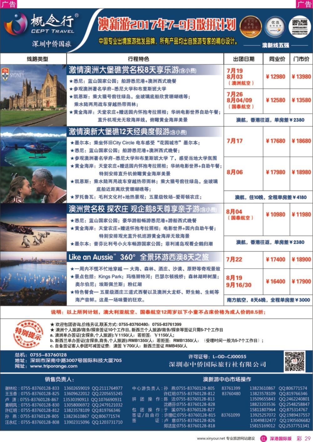 r彩029  概念行CEPT—澳新游2017年6-8月散拼计划