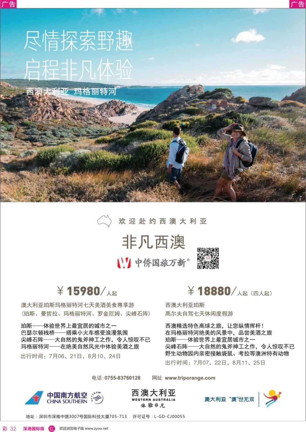 r彩032  概念行CEPT—非凡西澳