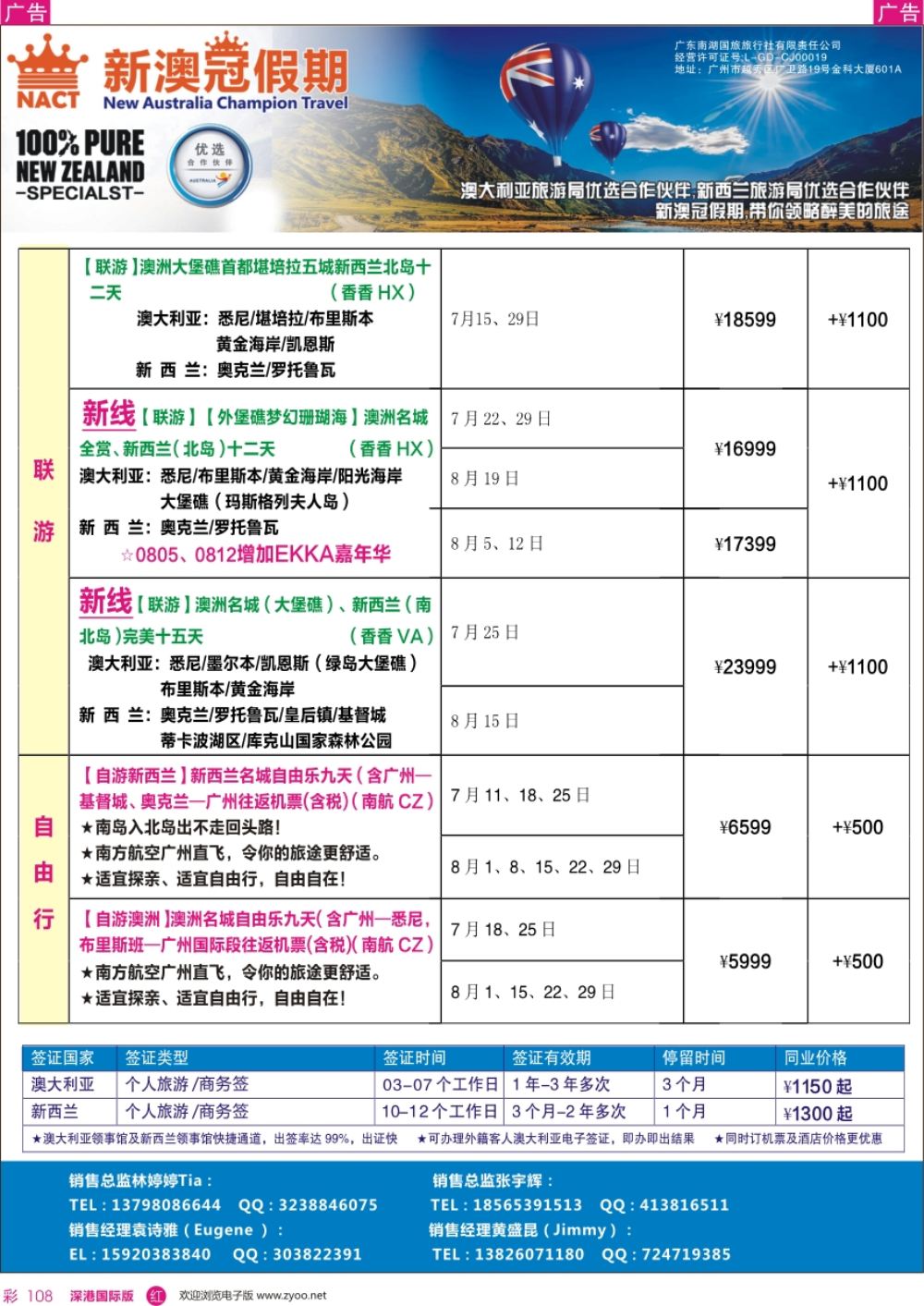 r彩108  新澳冠假期-澳新专线