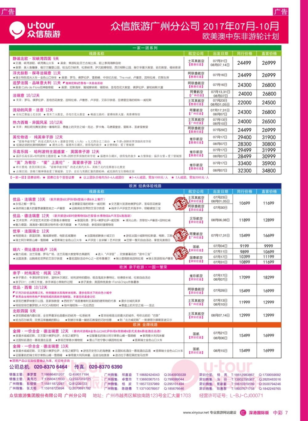 r中彩07  众信旅游出团计划