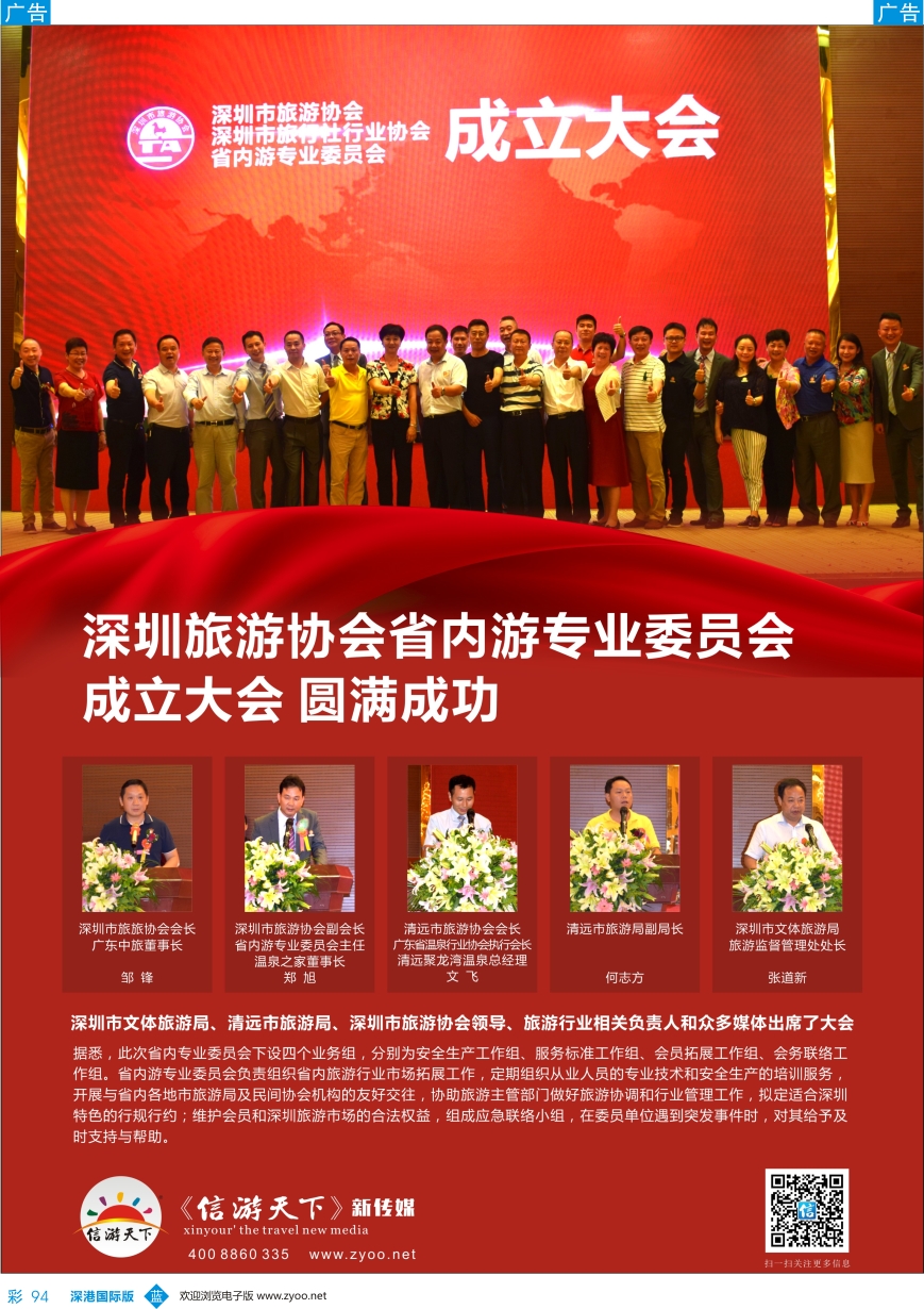 b彩094  祝贺深圳市旅游协会省内游专业委员会成立大会-圆满成功