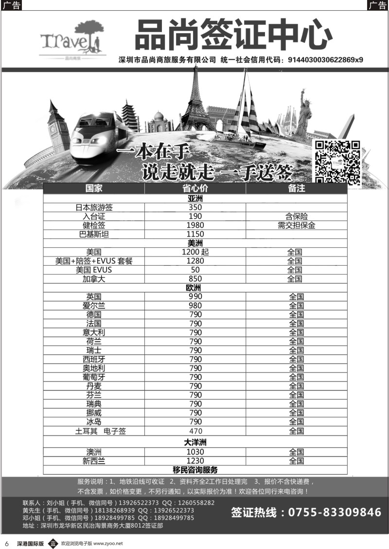 b黑006  品尚签证-一手日本欧美加澳新健检签特惠