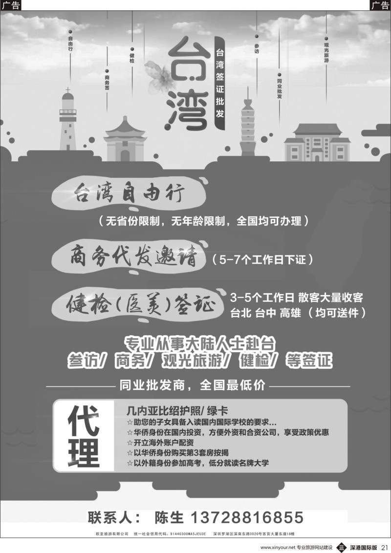 b黑021  台湾签证集散中心