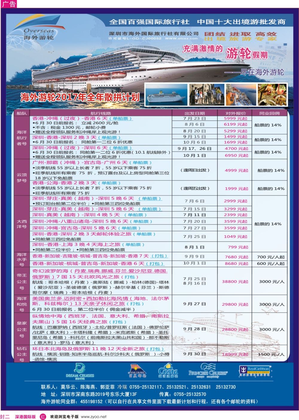 r02  封二  海外国旅-邮轮专线