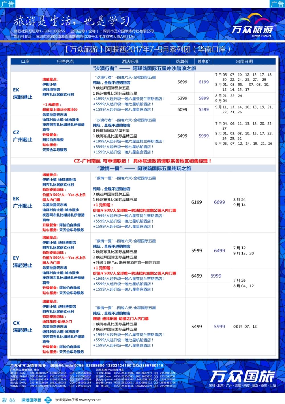b彩086  万众国旅—非洲、中东、阿联酋最新出团计划（1）